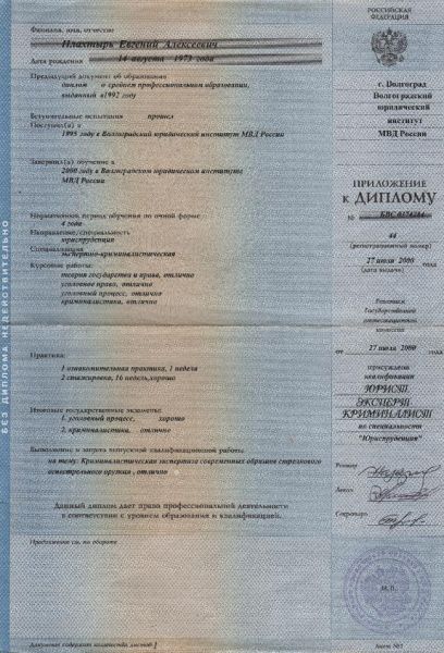 Диплом 2